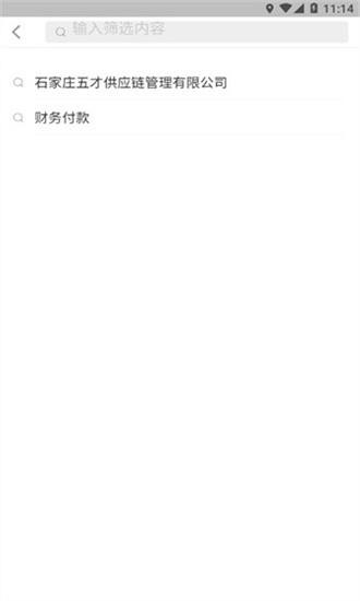 五才智运平台官方版 v1.1.2 安卓版