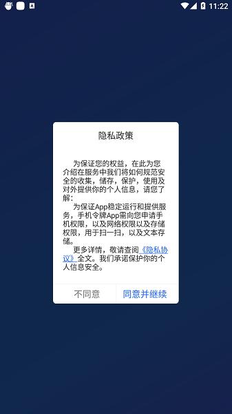 飞天手机令牌手机版 v1.1.7 安卓版