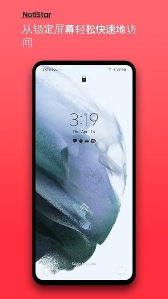 三星NotiStar最新版