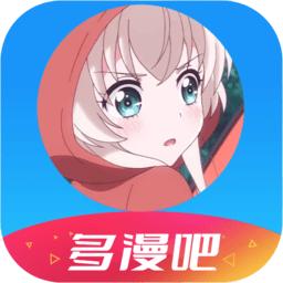 多漫吧官方app