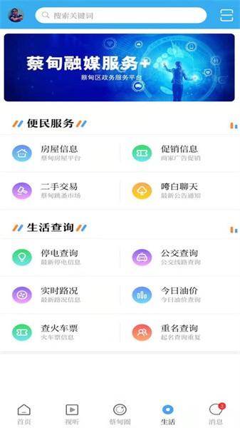智慧蔡甸最新版 v5.9 安卓版