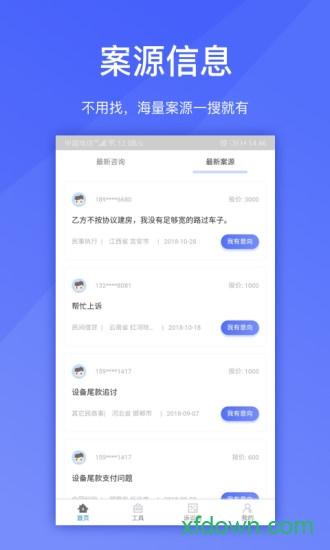 淘法律师端 v5.5.25 安卓版