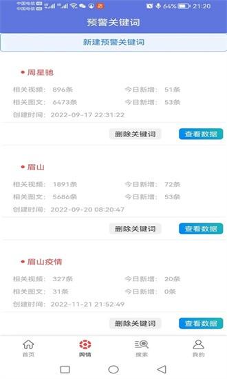 政宣通手机版 v2.2 安卓版