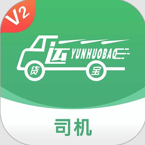 运货宝网络货运平台