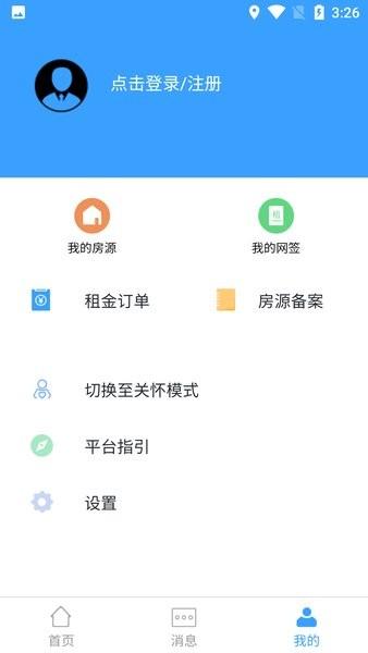 广州住建局阳光租房手机版