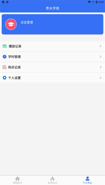 贵水学苑app官方版 v1.0.0 安卓版