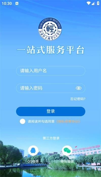 新疆轻职院app安卓版 v1.3.6 最新版