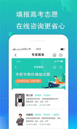 报准志愿app v3.0.8 安卓版
