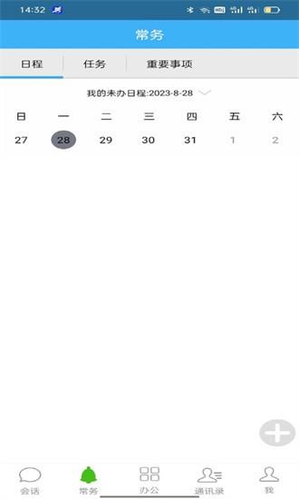 零距智慧政务app v9.6.3 安卓版