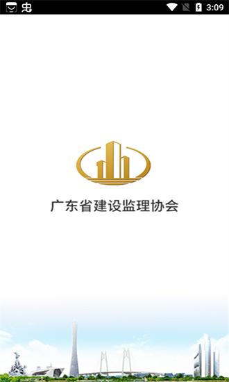 广东监协教育app v6.1.11.0 安卓版