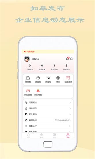 如皋发布app v2.0.9 安卓版