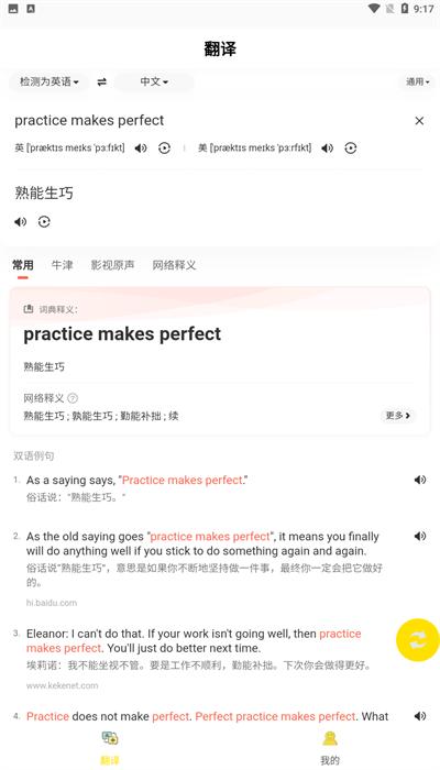 明讯翻译app官方版 v12837.12341.283 安卓版