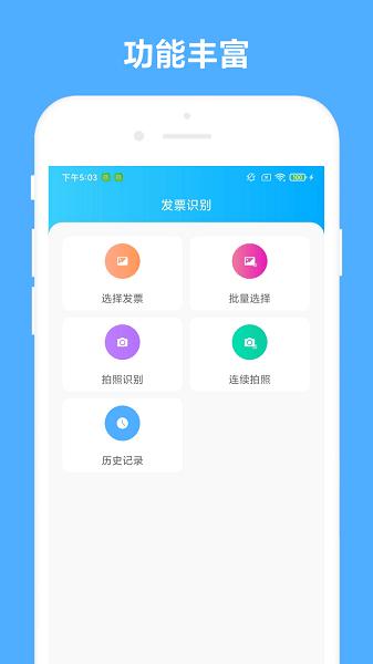 可溢发票助手软件 v2.1.0 安卓版
