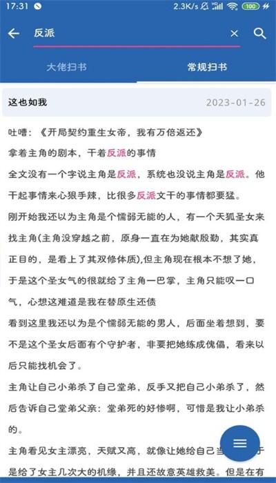 扫书宝典手机版 v2.93.230601 安卓版