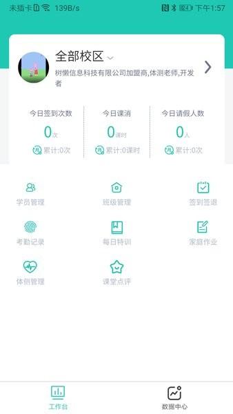 塔课管理系统 v2.2.2 安卓版