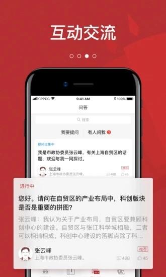 政协头条客户端 v1.7.0 安卓版