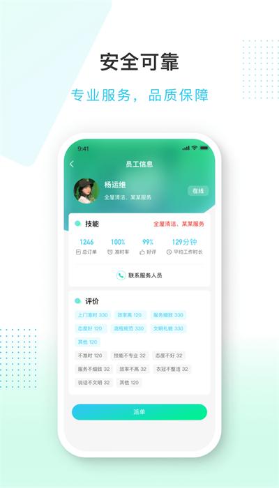 蜻蜓到家服务端官方版 v1.2.0 安卓版