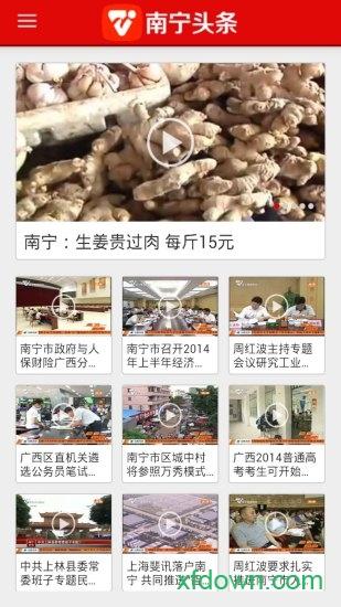 南宁头条手机客户端 v7.7.17 安卓版