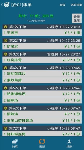 小调羹点餐手机版 v10.3 安卓版