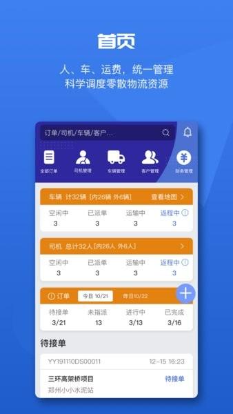 水泥云链运输端手机版 v3.3.25 安卓版