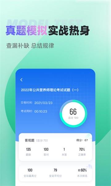 公共营养师考试聚题库软件