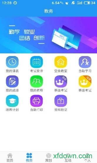 民大教务最新版