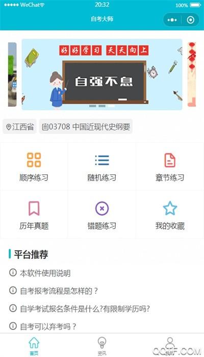 自考大师app官方版 v13 安卓版
