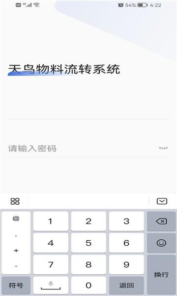 天鸟物流手机版 v1.0 安卓版
