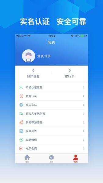 智行速配司机端app v1.0.0 安卓版