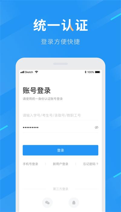 重庆航天职院app安卓版 v6.0.01 官方版