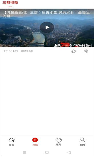 三都新闻最新版 v1.0.0 安卓版