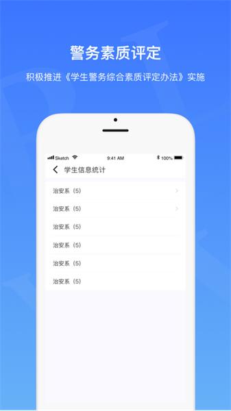 警务素质评定领导版 v3.3.2.071501 安卓版
