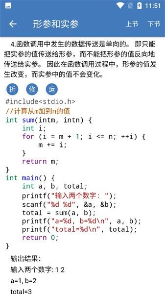 c语言学习编程宝典手机版 v1.99 安卓版