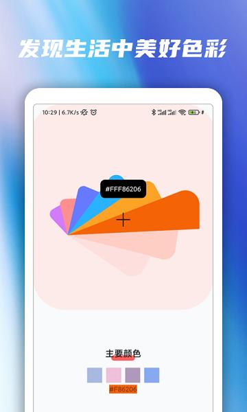 色卡工坊软件 v1.4.0 安卓版