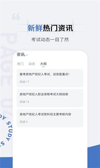 房地产经纪人准题汇最新版 v4.90 安卓版