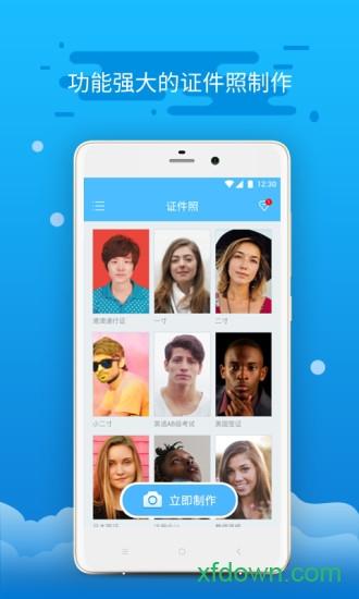 精英证件照手机版 v16.10.9 安卓版