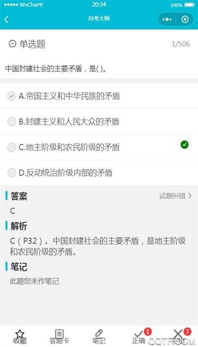 自考大师app官方版 v13 安卓版