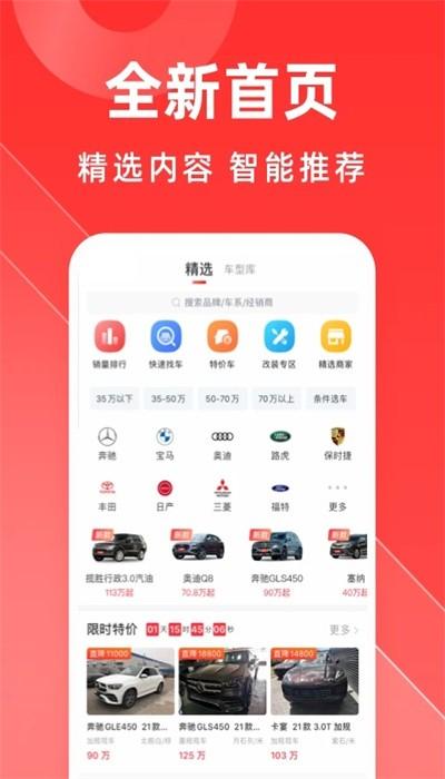 平行进口车app官方版