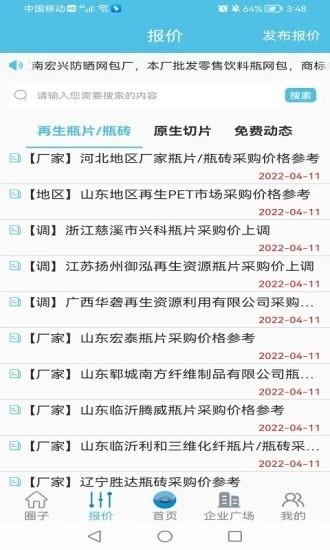 聚酯圈app v1.4.9 安卓版