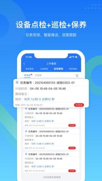 镭电云设备管理手机版 v3.5.0 安卓版