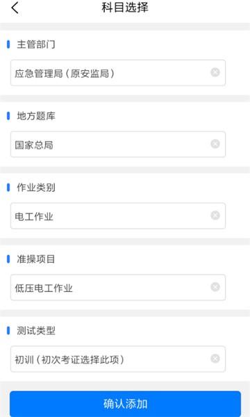 特种安全考试平台 v1.2.6 安卓版