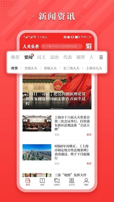 人大头条官方版