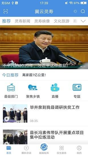 冀云灵寿官方版