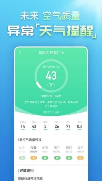 预知天气预报app