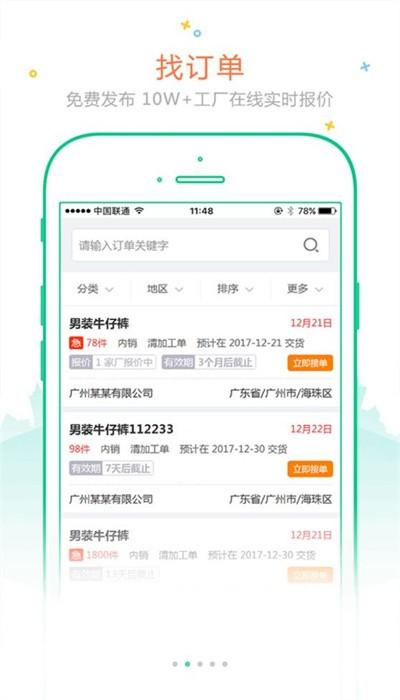 订订单app安卓版 v2.3.0 官方版