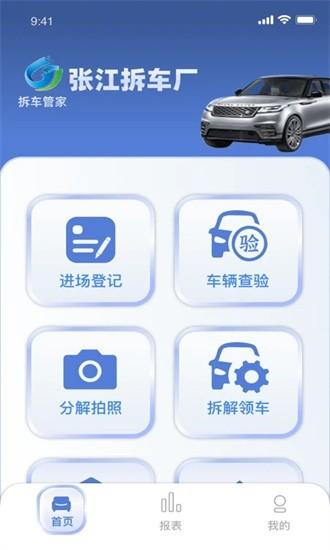 拆车管家手机版 v1.0.1 安卓版