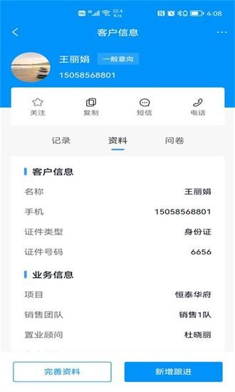 ris云客移动销售官方版 v1.0.35 安卓版