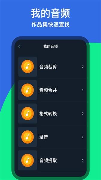 音乐铃声剪辑软件