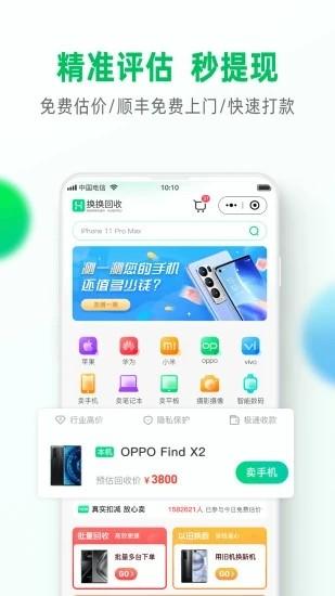 换换回收手机网app