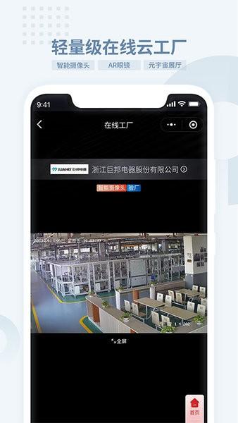 虎翅云工厂数字中心 v4.6.4 安卓版